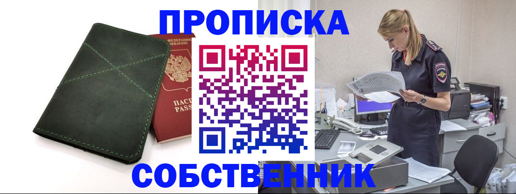 прописка 2025 в Псковской области
